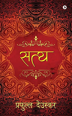 Satya (Hindi Edition)