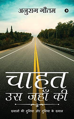 Chahat-Us Jahan Ki: Khayalo Ki Duniya Aur Duniya K Khayal (Hindi Edition)