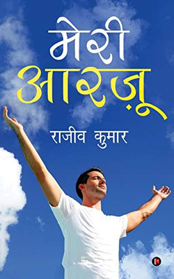 Meri Aarzoo (Hindi Edition)