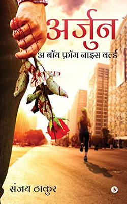 Arjun: A Boy From Nice World (Hindi Edition)