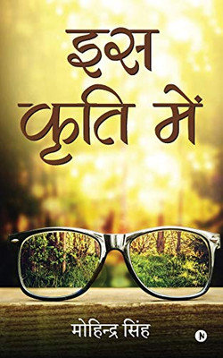 Iss Kriti Mein (Hindi Edition)