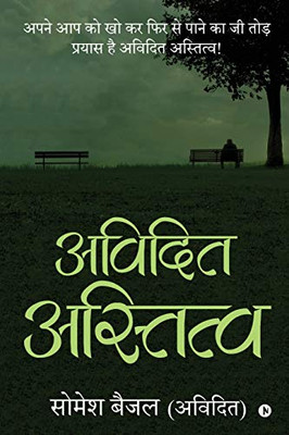 Avidit Astitva (Hindi Edition)
