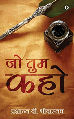 Jo Tum Kaho (Hindi Edition)