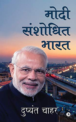 Modi Shanshodhit Bharat (Hindi Edition)