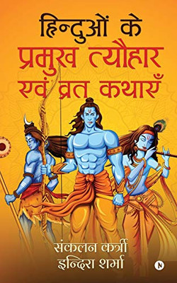 Hinduvon Ke Pramukh Tyohaaro Evam Vrath Kathayen (Hindi Edition)