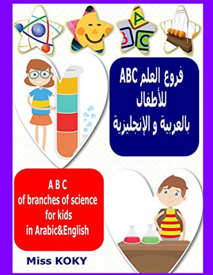 Abc ???? ????? ??????? ???????? ? ??????????-A B C Of Branches Of Science For Kids In Arabic-English (Miss Koky)