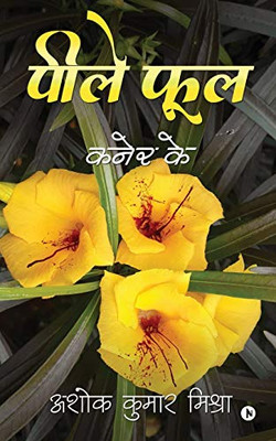 Peele Phool: Kaner Ke (Hindi Edition)