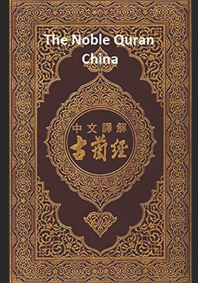 The Noble Quran: China : Volume 2