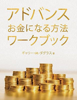 ????? ??????? ?????? (Advanced Money Japanese) (Japanese Edition)