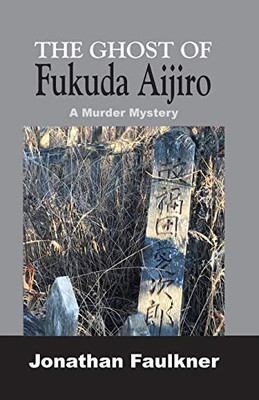 The Ghost Of Fukuda Aijiro