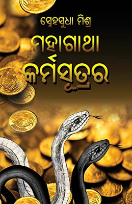 Mahagatha Karmasutrara (Oriya Edition)