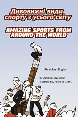 Amazing Sports From Around The World (Ukrainian-English): ????????? ???? ... Lizard Bilingual Explore) (Ukrainian Edition)