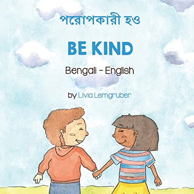 Be Kind (Bengali-English): ????????? ?? (Language Lizard Bilingual Living In Harmony) (Bengali Edition)