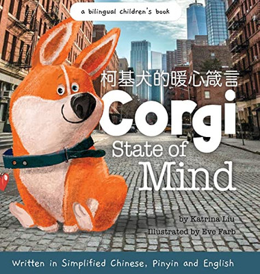 Corgi State Of Mind - Written In Simplified Chinese, Pinyin And English (Chinese Edition)