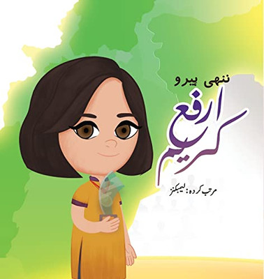 Nanhi Hero - Arfa Karim (Pride Of Pakistan) (Urdu Edition)