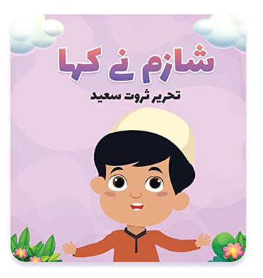 Shazim Ne Kaha (Urdu Edition)