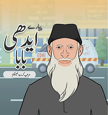 Pyare Edhi Baba (Urdu Edition)