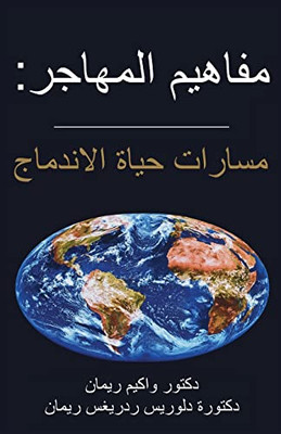 Immigrant Concepts: Life Paths To Integration (Arabic Edition)