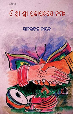 Om Shree Shree Prajapataye Namaha (Oriya Edition)