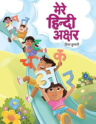 Mere Hindi Akshar (Hindi Edition)