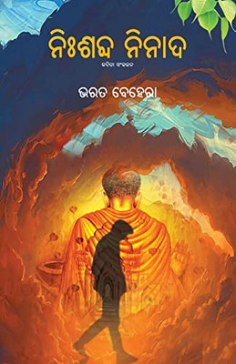 Nishabda Ninada (Oriya Edition)