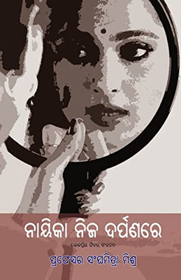 Nayika Nija Darpanare (Oriya Edition)