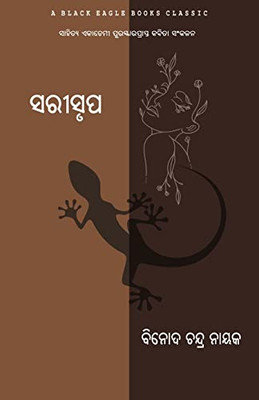 Sarisrupa (Oriya Edition)