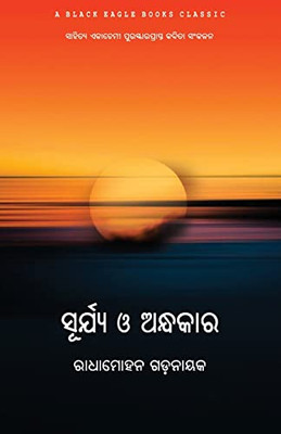 Surya O Andhakara (Oriya Edition)