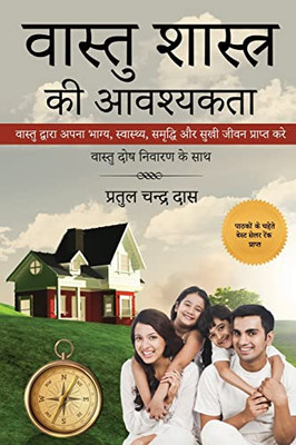 Vastu Shastra Kee Aavashyakta (Hindi Edition)
