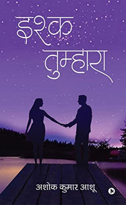 Ishq Tumhaara (Hindi Edition)