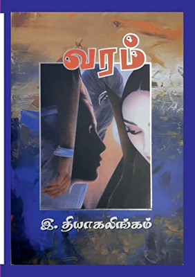 Varam: A Collection Of 4 Novelettes (Tamil Edition)