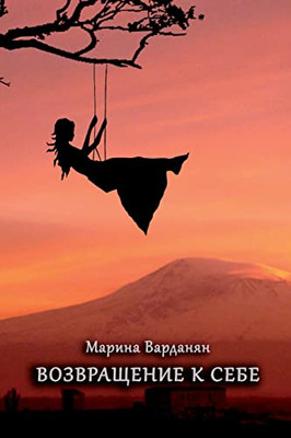 Vozvrascheniye K Sebe (Russian Edition)