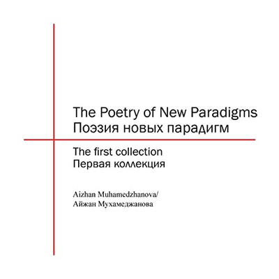 The Poetry Of New Paradigms: The First Collection