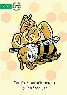 Bee - ????? (Lao Edition)