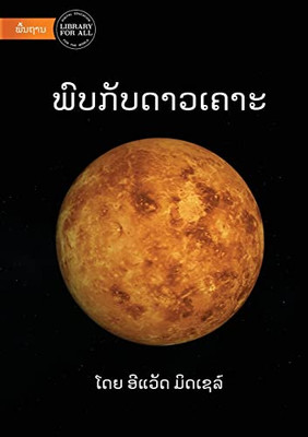 Meet The Planets - ????????????? (Lao Edition)