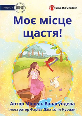 My Happy Place! - ??? ????? ?????! (Ukrainian Edition)