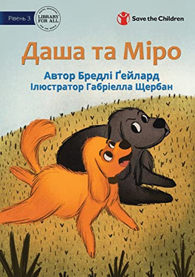 Dasha And Miro - ???? ?? ???? (Ukrainian Edition)