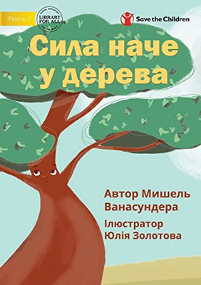 Strong Like A Tree - ???? ???? ? ?????? (Ukrainian Edition)