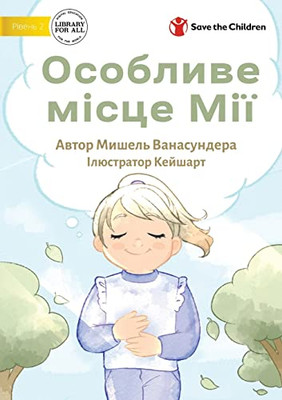 Mia's Special Place - ???????? ????? ??? (Ukrainian Edition)