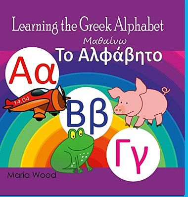 Learning The Greek Alphabet (Greek Edition)
