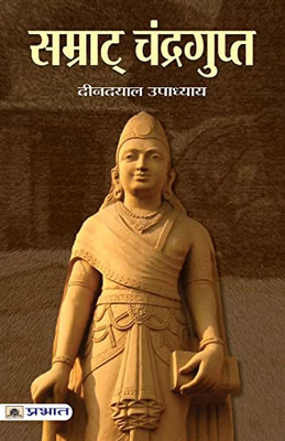 Samrat Chandragupt (Hindi Edition)