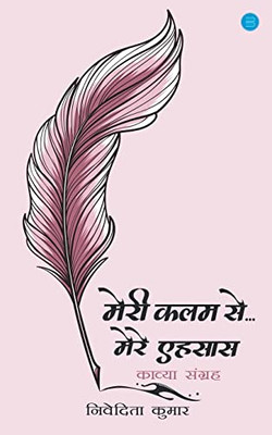 Meri Kalam Se: Mere Ehsas (Kavya Sangrah) (Hindi Edition)