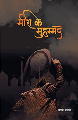 Meera Ke Muhammad (Hindi Edition)