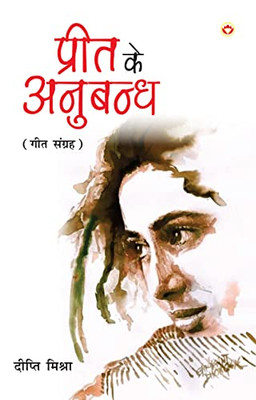 Preet Ka Anubandh (????? ?? ???????) (Hindi Edition)