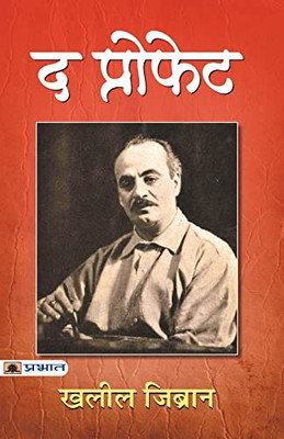 The Prophet (Hindi Translation Of The Prophet) (Hindi Edition)