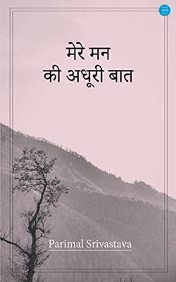 Mere Mann Ki Adhuri Baat (Hindi Edition)
