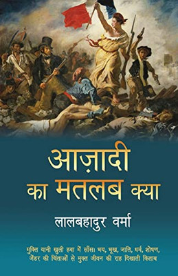 Azadi Ka Matlab Kya (Hindi Edition)