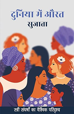 Duniya Mein Aurat (Hindi Edition)