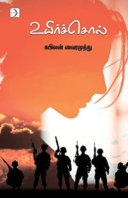Uyir Sol (Tamil Edition)