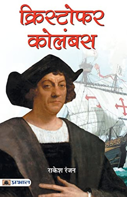 Christopher Columbus (Hindi Edition)